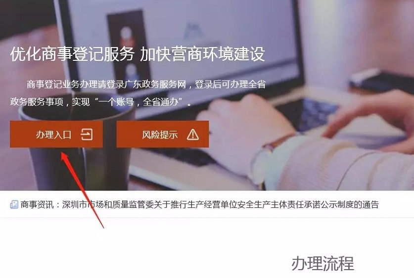 请问深圳如何在网上申请个体户营业执照地址变更