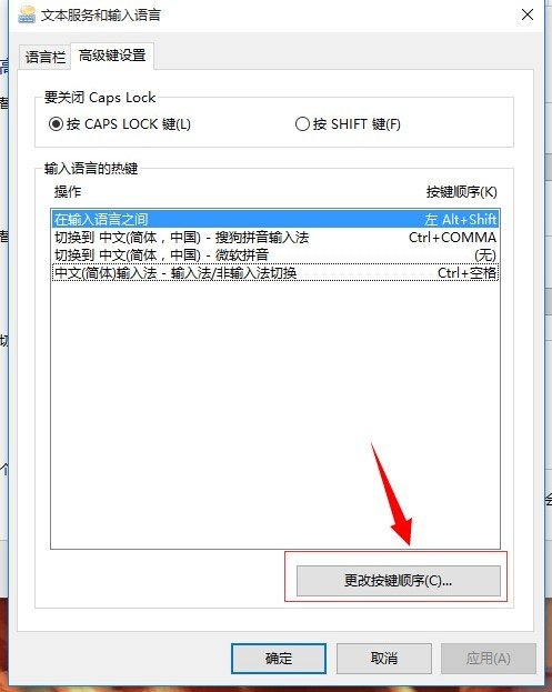 win10输入法切换快捷键怎么设置