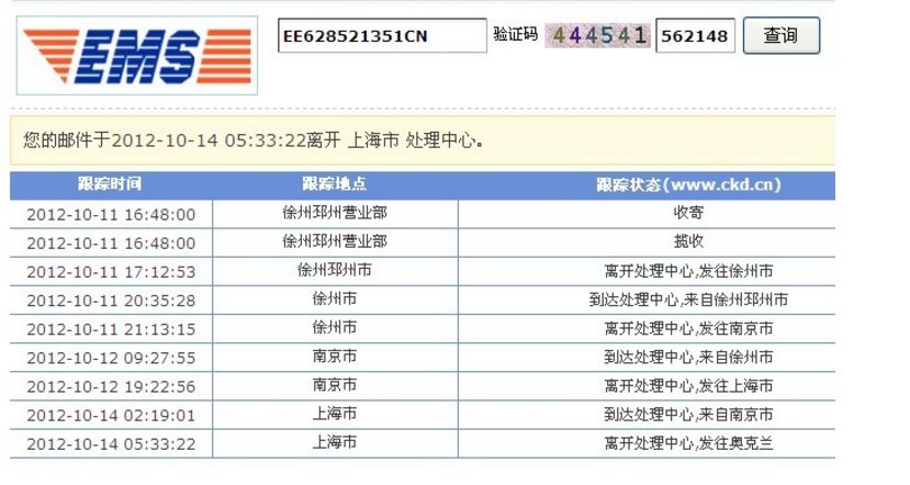 EMS国际快递怎么查?