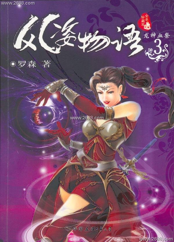 风姿物语的小说一览