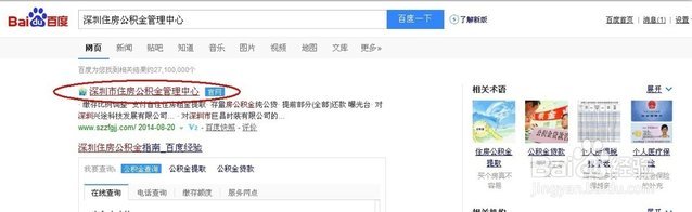 深圳公积金取钱预约，要怎么预约啊，网上怎么进入的，