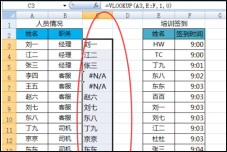急!!!怎么使用公式VLOOKUP查找两列数据同时匹配