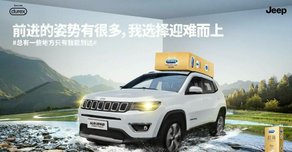 如何评价杜蕾斯广告文案?