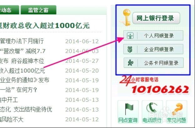 怎样在网上查询内蒙古农村信用社的账户余额