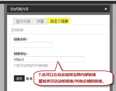 怎么制作淘宝店铺新旺铺的导航条？？