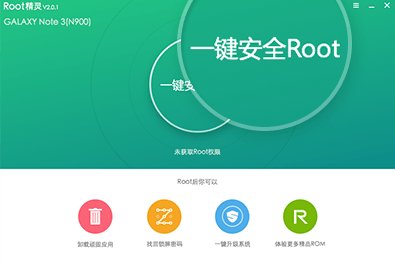 root精灵电脑版怎么root