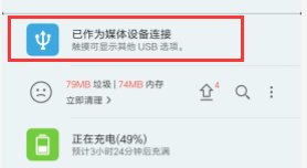 小米6和电脑连接不能传输文件怎么办