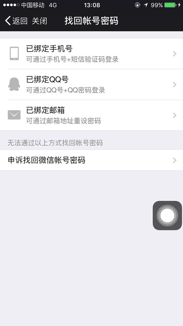 如何申诉找回微信密码