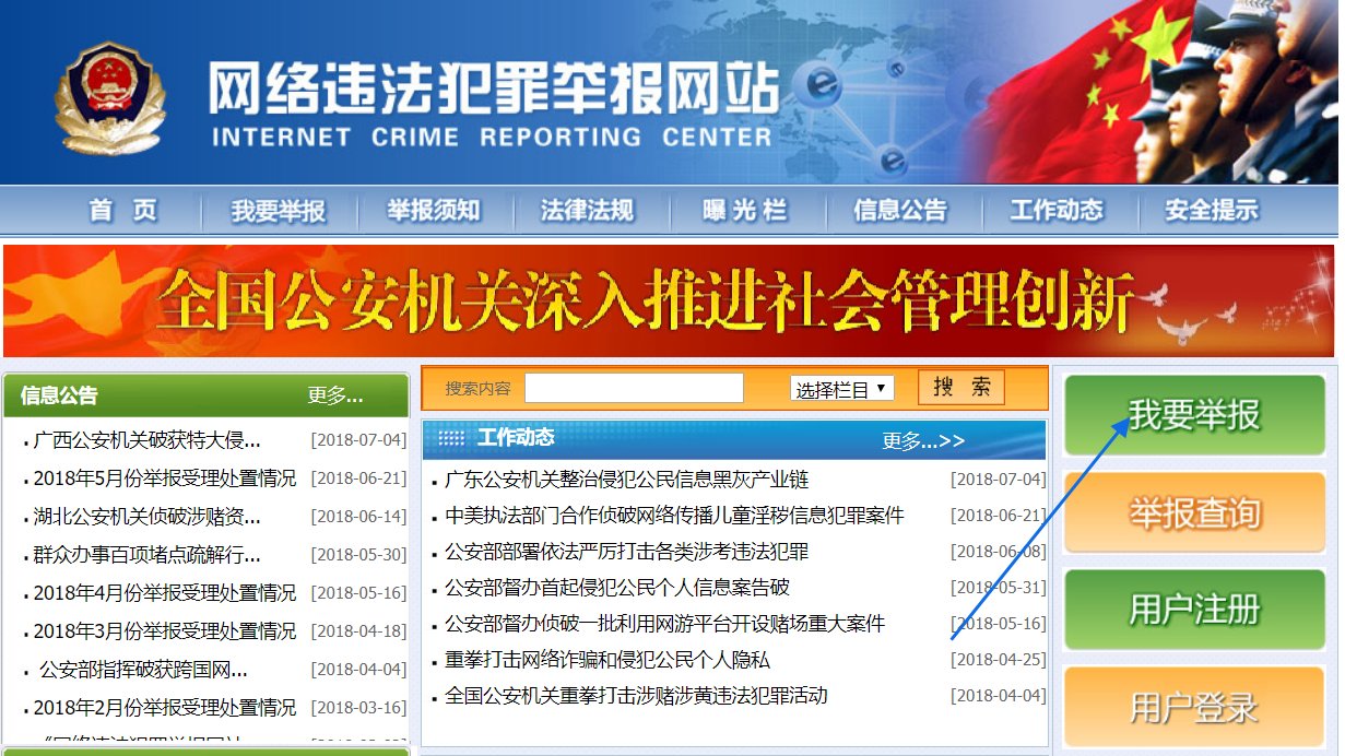 网上报警怎么报？
