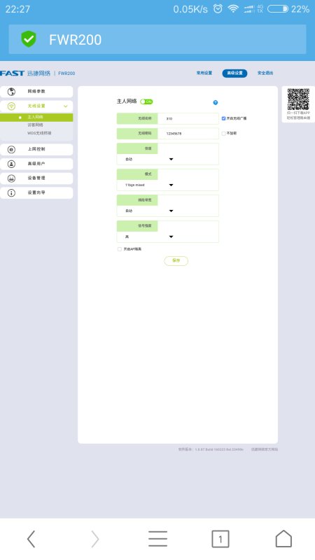 手机上怎么改路由器密码？
