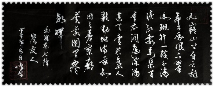 毛主席诗词“芙蓉国里尽朝晖,我欲因之梦廖廓”是什么意思？