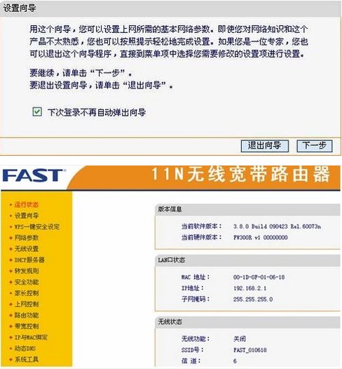 fast无线路由器初始密码是多少？