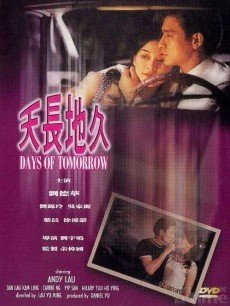 天长地久的剧情简介