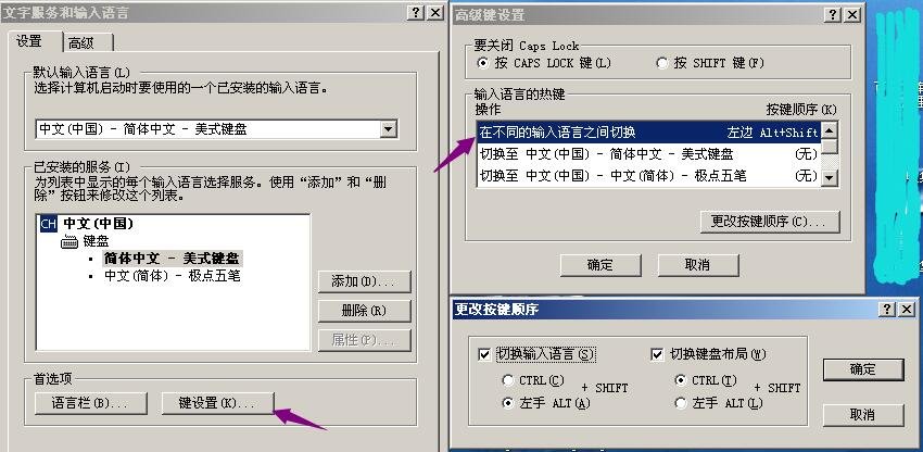 如何取消ctrl+shift切换输入法的功能