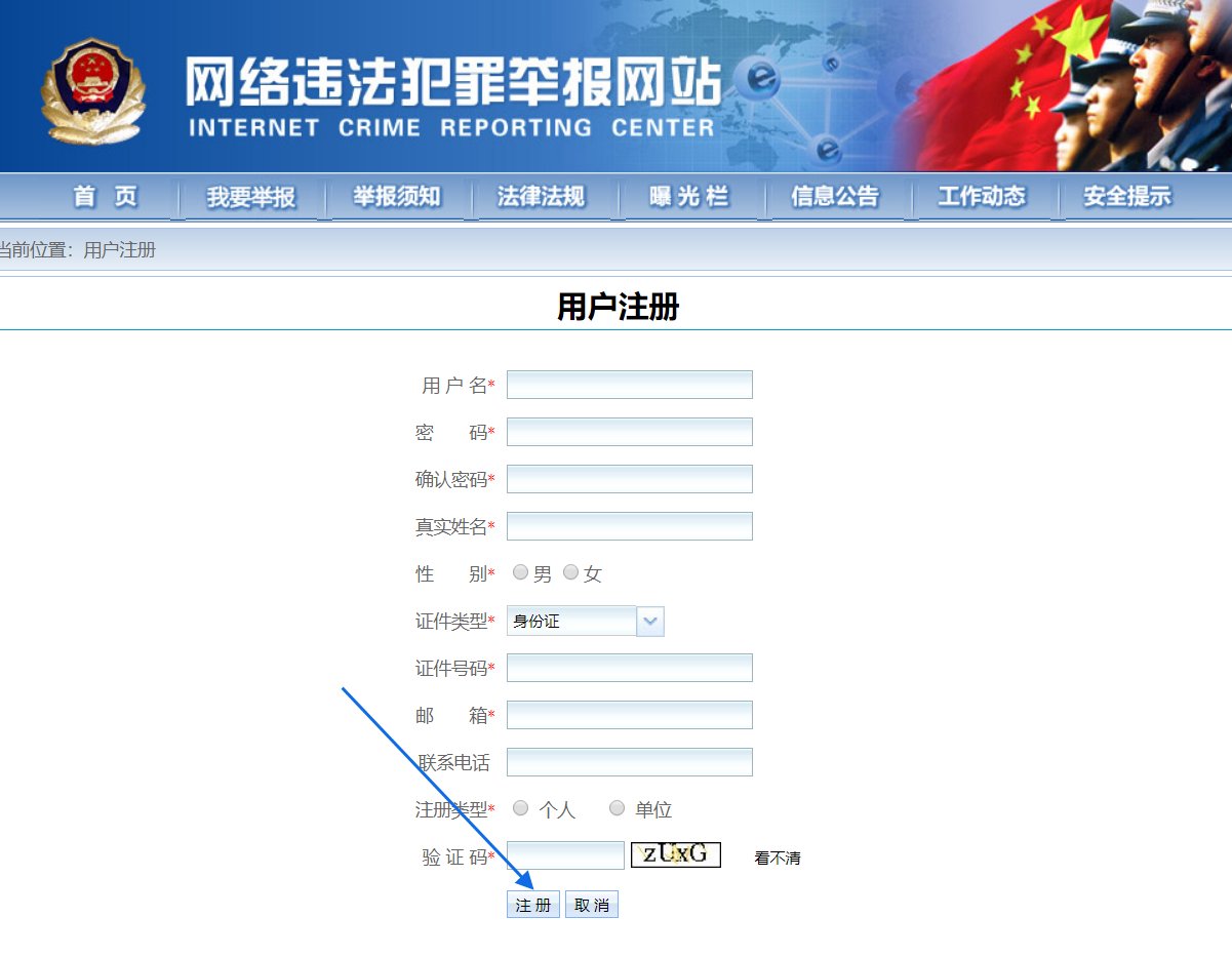 网上报警怎么报？