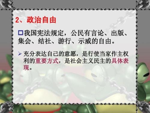 我国公民的政治权利和自由有哪些内容