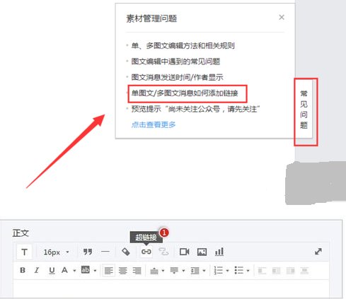 微信公众号怎么加超链接？为什么加不上？