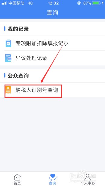 个人纳税人识别号在哪里可以查?
