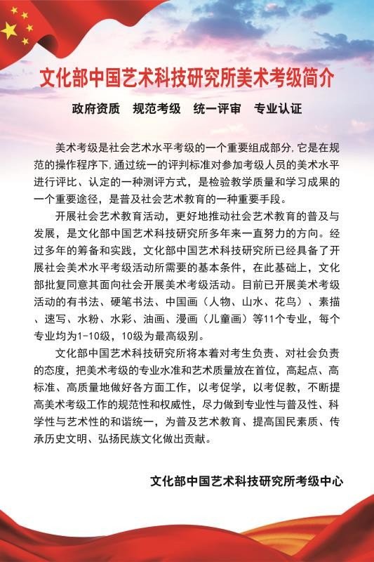 文化和旅游部艺术发展中心。 文旅部中国艺术科技研究所 这两个考试机构美术考级的区别是什么？