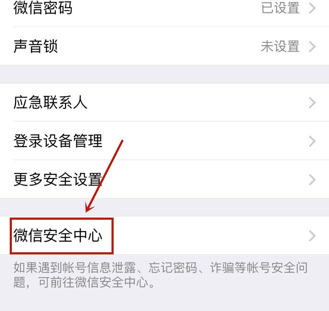 如何申诉找回微信密码