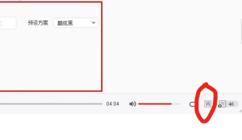 电脑版网易云音乐的歌词怎样全屏显示？