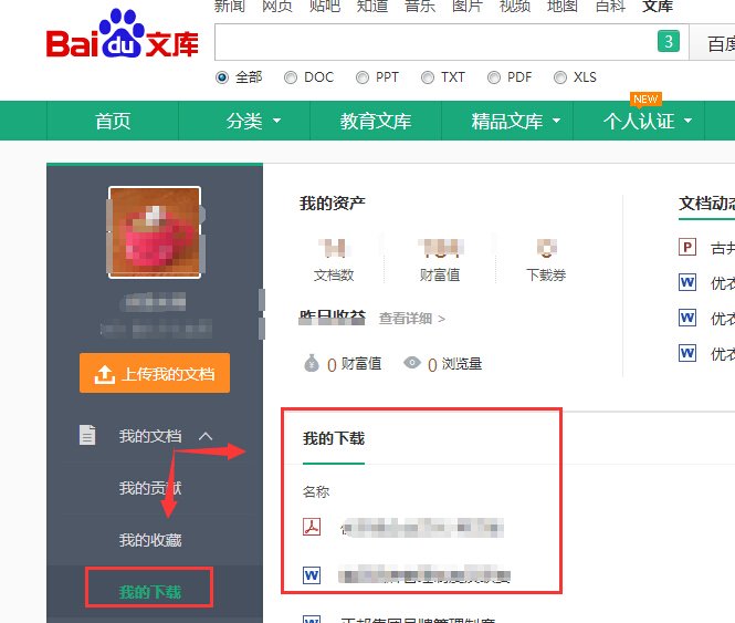 怎样能免费下载百度文库的文件啊！