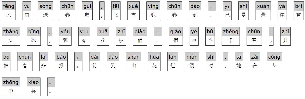 卜算子咏梅毛主席带拼音