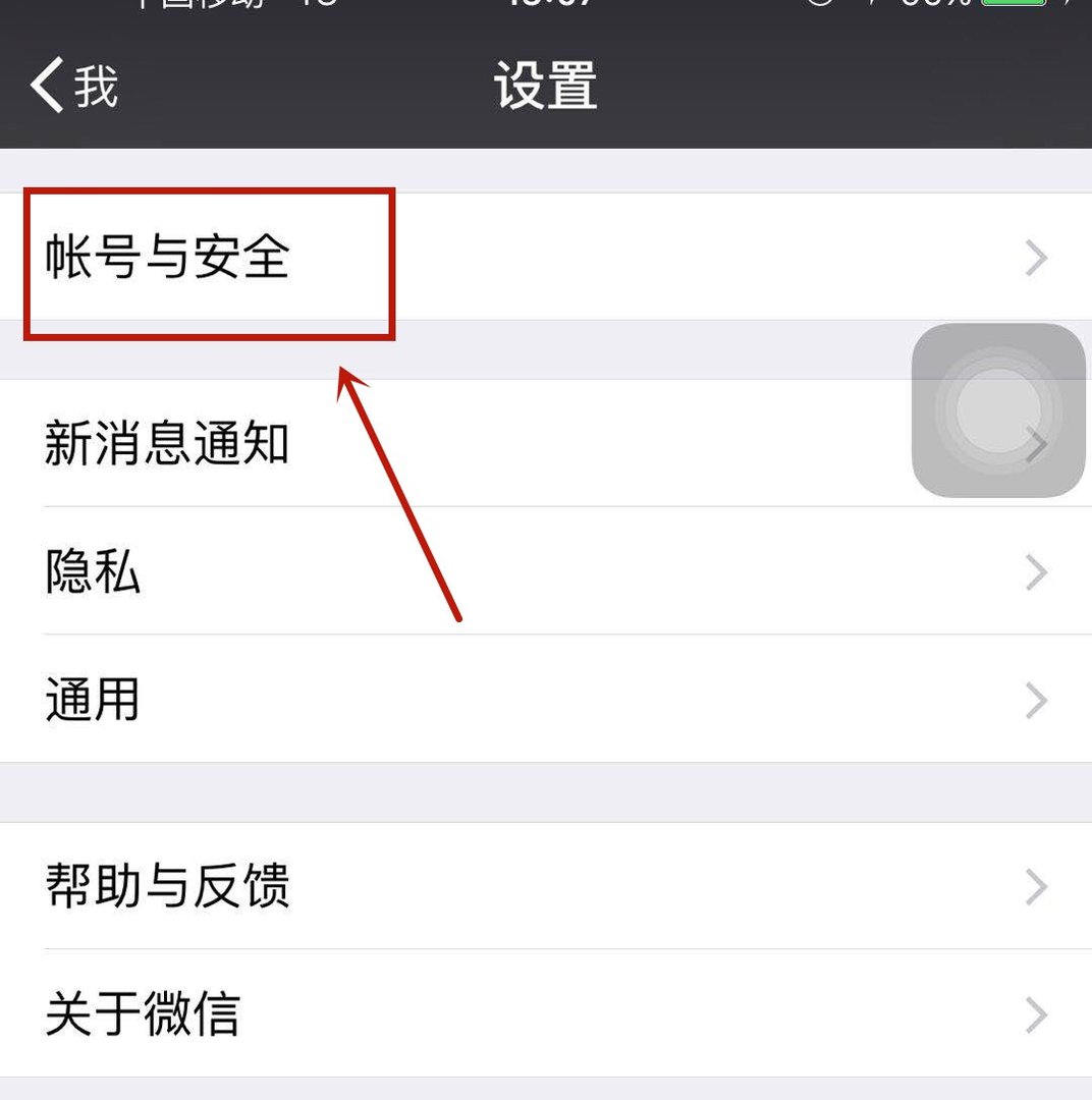 如何申诉找回微信密码