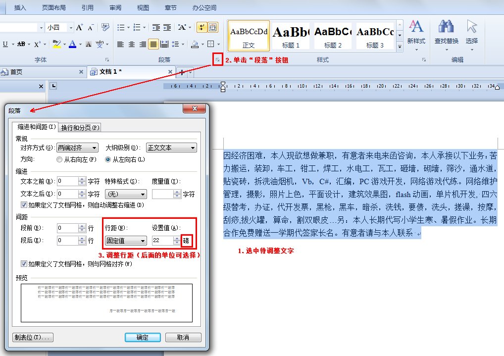 wps文字，我想让行间距是22 怎么跳