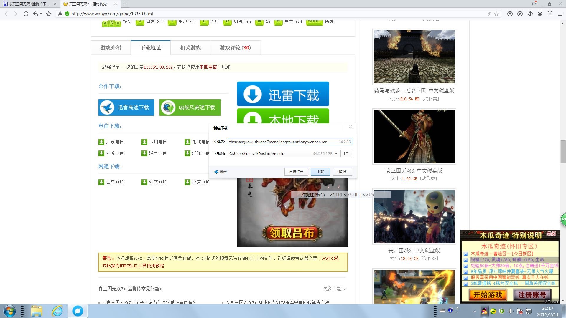求真三国无双7猛将传下载地址！！！！大神相助！！！！！