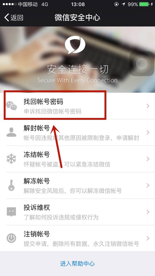 如何申诉找回微信密码