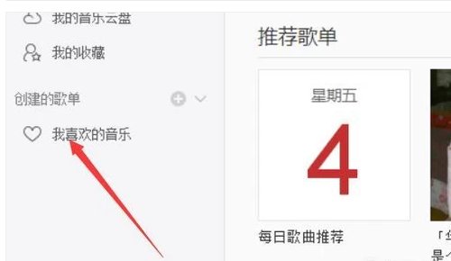 电脑版网易云音乐的歌词怎样全屏显示？