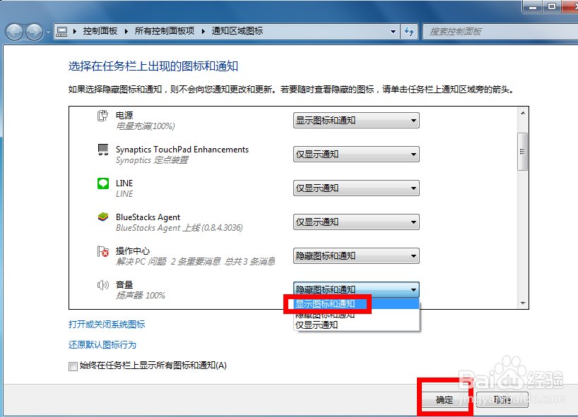 电脑右下角的声音图标不见了 怎么设置回来啊