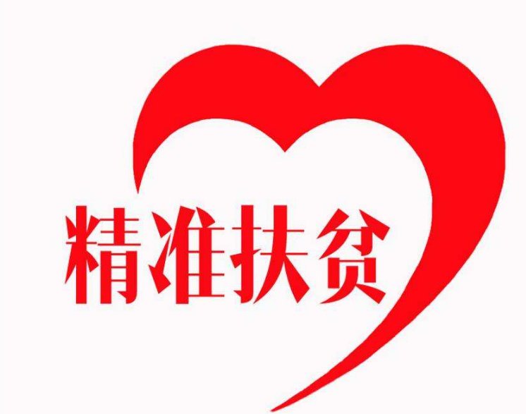 贵州省第十二次党代会报告一达标，两不愁，三保障指的是什么