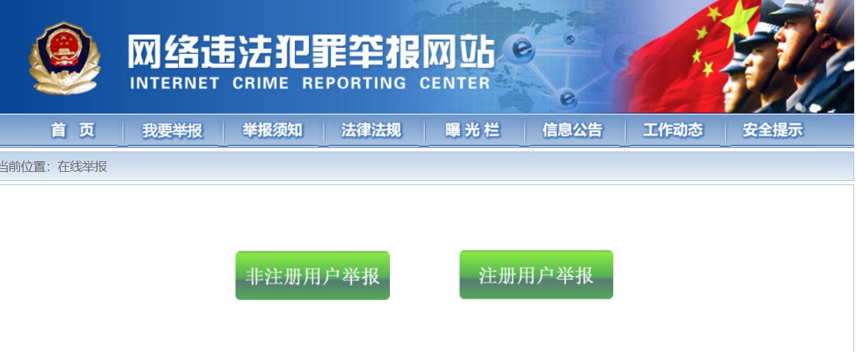 网上报警怎么报？