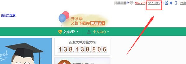 怎样能免费下载百度文库的文件啊！