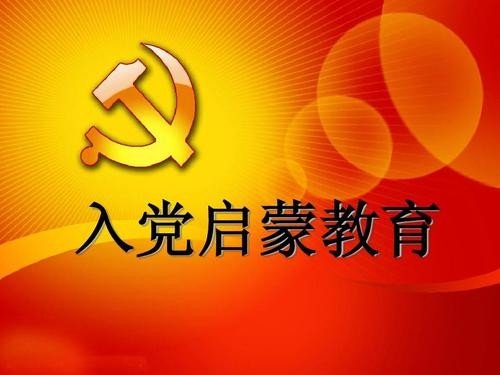 对党的认识,或者是入党动机...请尽量多谈