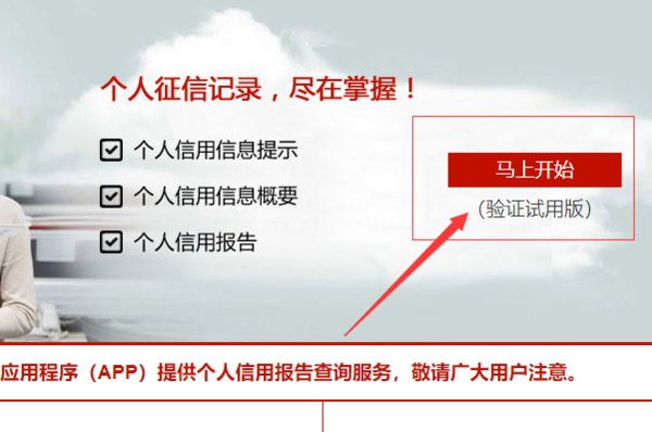 征信中心个人信用查询登录入口
