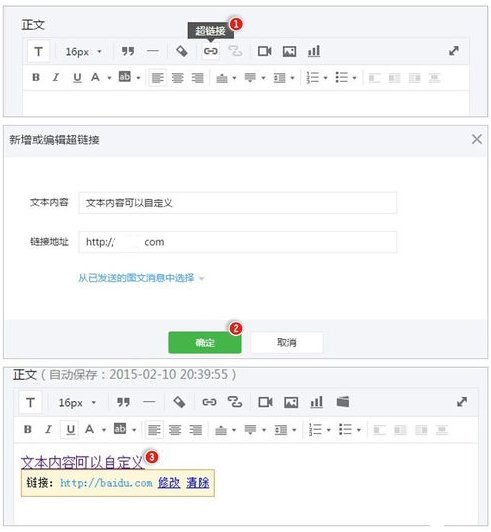 微信公众号怎么加超链接？为什么加不上？