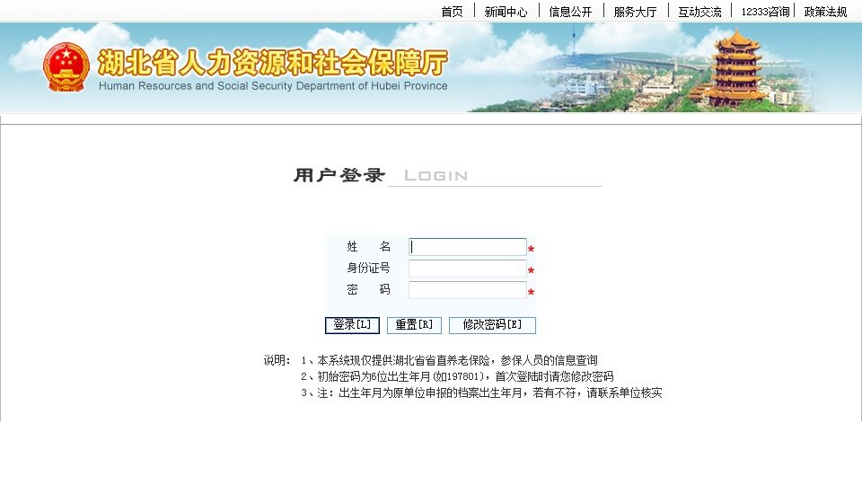 湖北省劳动和社会保障厅怎样查养老金