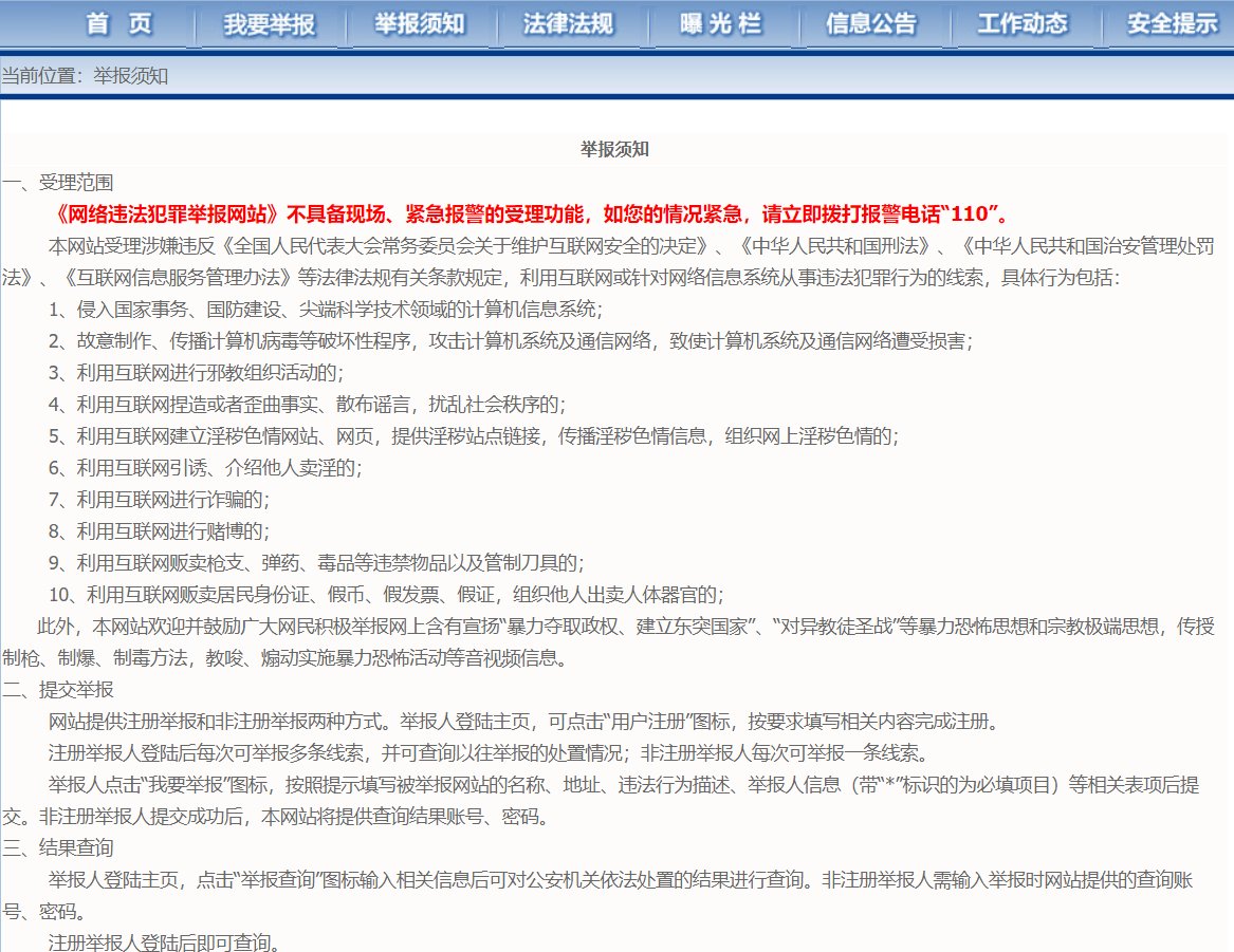 网上报警怎么报？