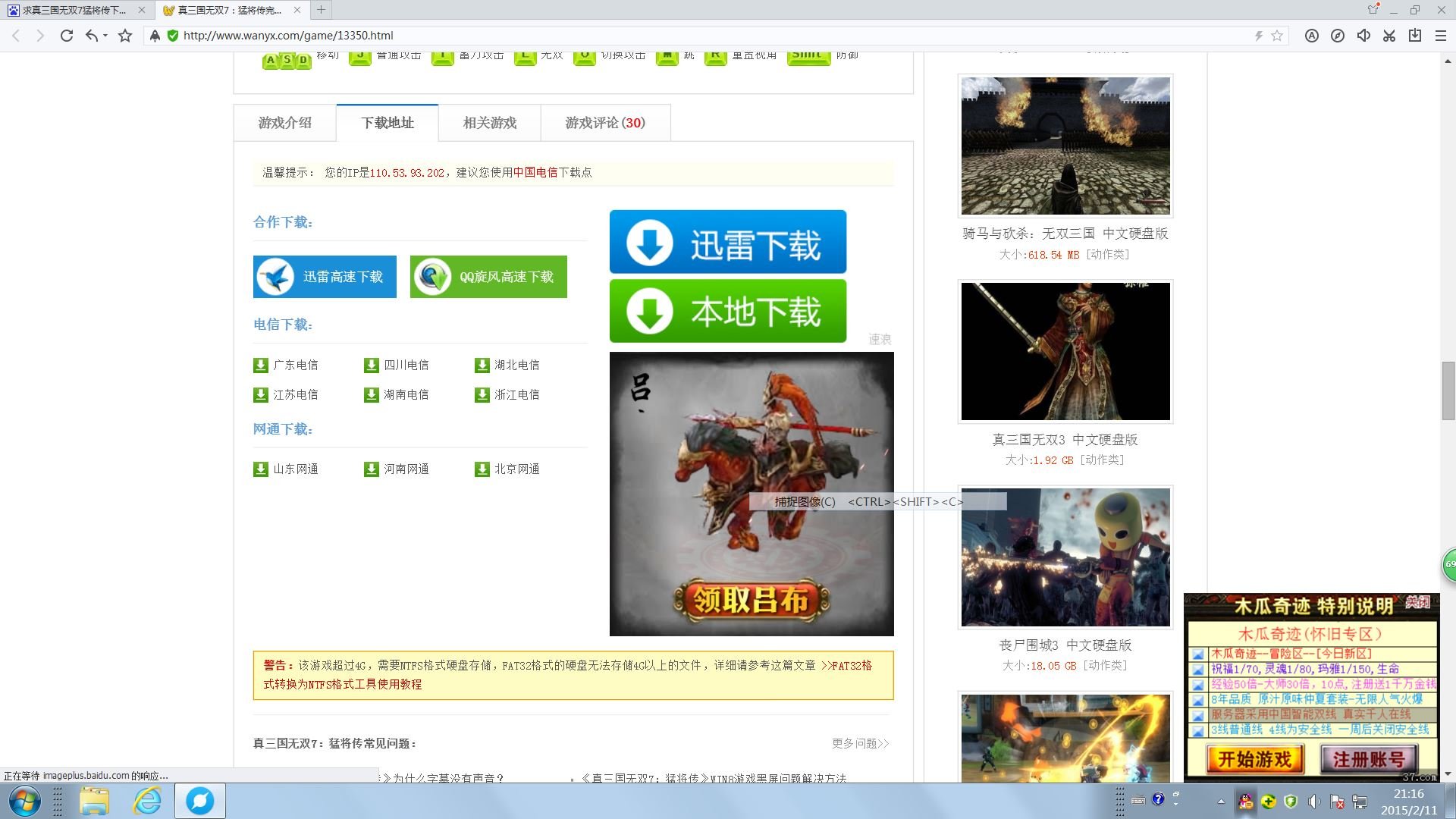 求真三国无双7猛将传下载地址！！！！大神相助！！！！！
