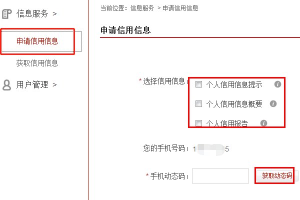 征信中心个人信用查询登录入口