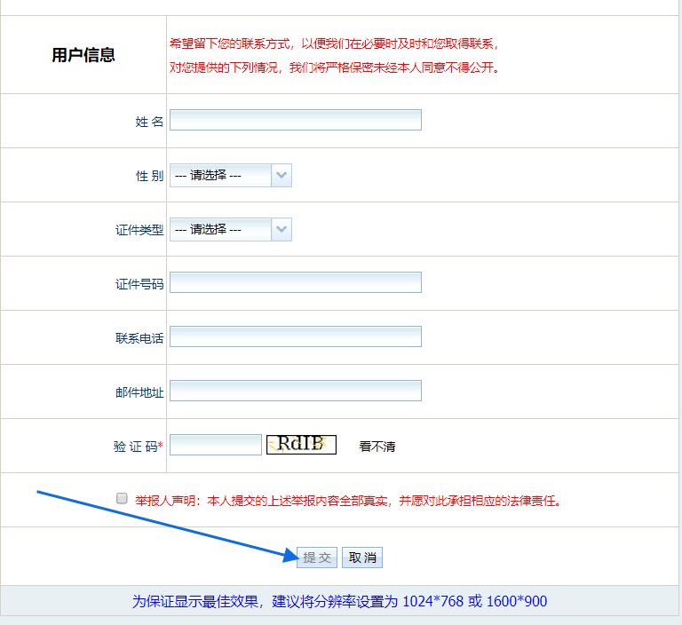 网上报警怎么报？