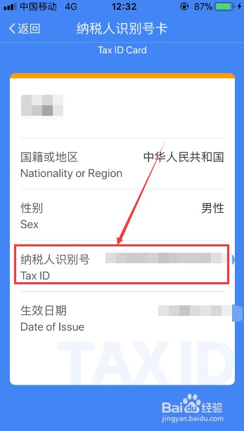 个人纳税人识别号在哪里可以查?