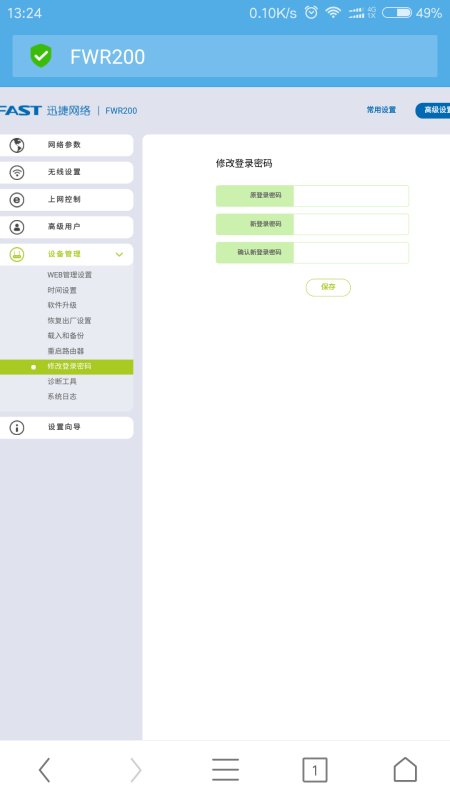 手机上怎么改路由器密码？