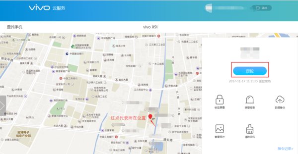 我的vivoX20手机丢了，怎样才能找回呢