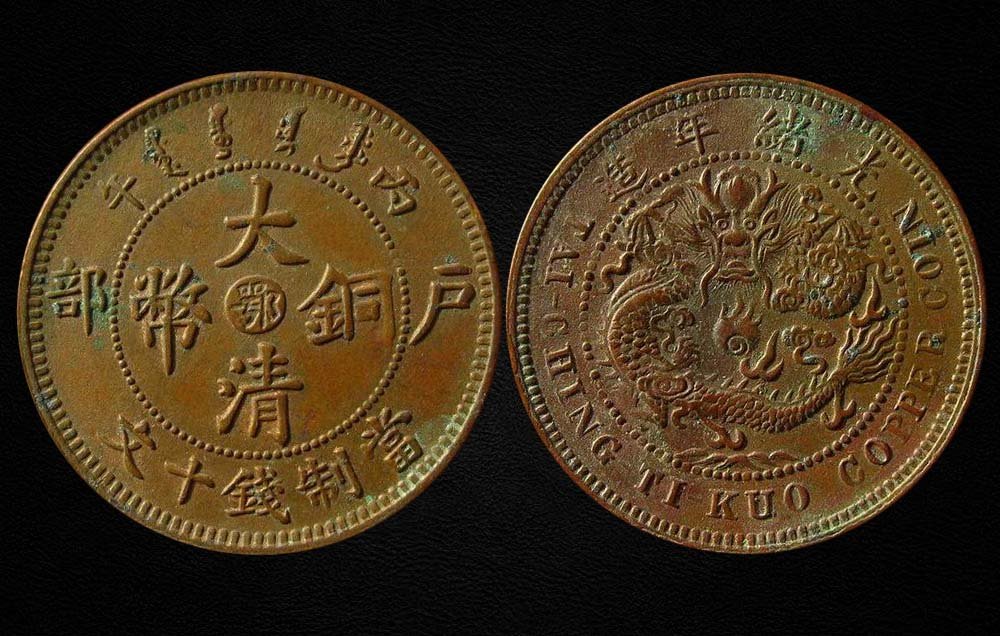 鄂字大清铜币存世量