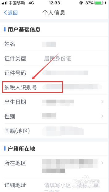 个人纳税人识别号在哪里可以查?