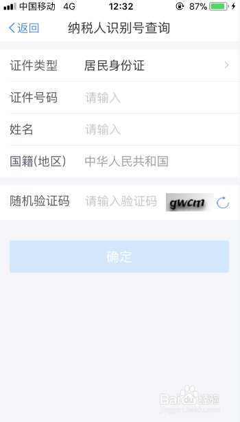 个人纳税人识别号在哪里可以查?